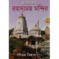 Bharater Rahasyamay Mandir