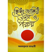 Hindu Jatir Utso O  Parichay