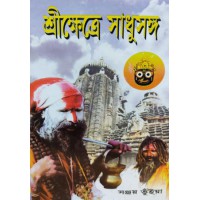 Sreekhetre Sadhusanga