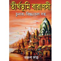 Tirthabhumi Varanasi