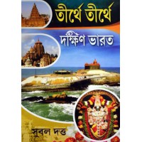 Tirthe Tirthe Dakshin Bharat