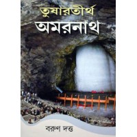 Tushartirtha Amarnath