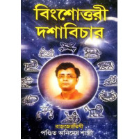 Bingshottori Dashabichar