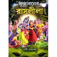 Vrindabaner Rashleela