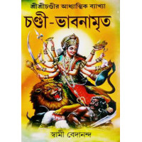 Chandi Bhabnamrita