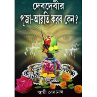 Deb Debir Puja Arati Korbo Kano