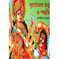 Durgautsab Twatta O Paddhoti