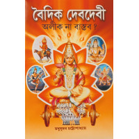 Baidik Deb-Debi Alik Na Bastab