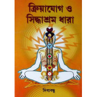 Kriyayog O Siddhashram Dhara