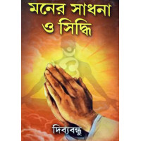 Moner Sadhana O Siddhi