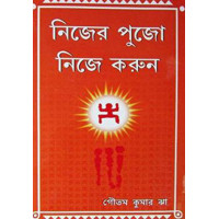 Nijer Pujo Nije Karun