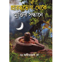 Prarabdha Bhog Theke Muktir Sandhane