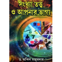 Sankhatattwa O Apanar Bhaggo