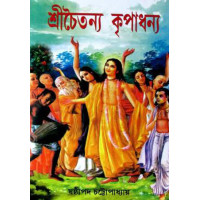 Srichaitanya Kripadhanya