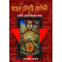 Tantrer Chousatti Yogini