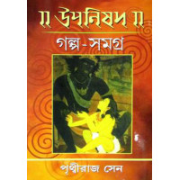 Upanishad Golpo Samagra