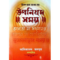 Upanishad Samagra