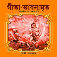 Geeta Bhabnamrita