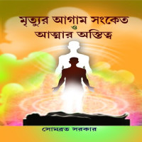Mrityur Agam Sanket O Atmar Ashtityo