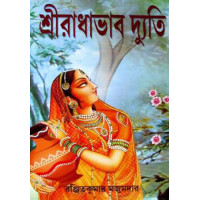 Radhabhab Dyuti