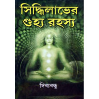 Siddilabher Gujhya Rahasya