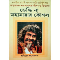 Matrisadhak Bhabapaglar Jiban O Jigyasha